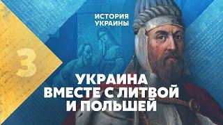 Украина вместе с Литвой и Польшей