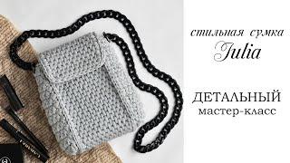 Вязаная сумка крючком / узор ротанг |  вязаная сумка из шнура| crochet bag | Fashionable bag