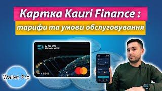 Картка Kauri Finance: огляд платіжних можливостей. Тарифи та умови обслуговування