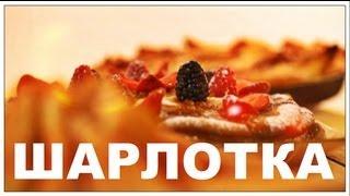 Галилео. Шарлотка