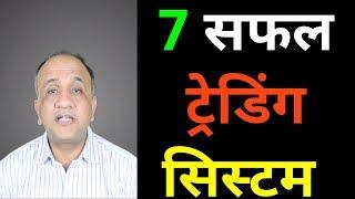 7 Most Successful Swing Trading Setups (Hindi)