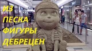 Дебрецен сегодня и планы на будущее/Жизнь в Венгрии