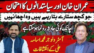 Big Prediction| Imran Khan Strategy | PTI Dialogue |Govt In Trouble | Muhammad Osama Ali Predictions