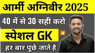 Army Agniveer 2025 | Army Agniveer GK TOP 40 Questions | Army gd gk question paper 2025 | Army gk
