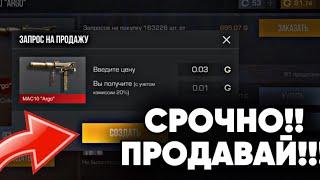 СРОЧНОПРОДАВАЙ ВСЕ ПОКА НЕ СТАЛО ПОЗДНО В СТАНДОФФ 2 / STANDOFF 2