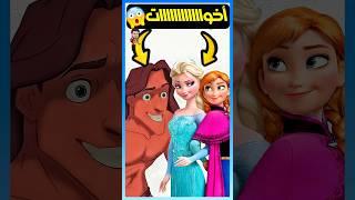 صدمة ترابط أحداث 4 أفلام من ديزني 