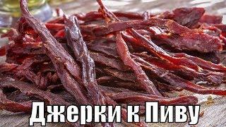 Дегидратор: Мясные чипсы/Джерки к Пиву/Куриные чипсы к пиву!