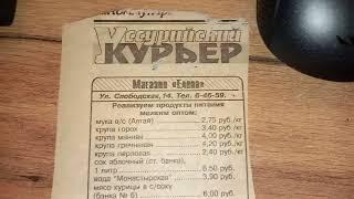 Стоимость продуктов в феврале 1998 г. Уссурийск. Приморский край. Россия.