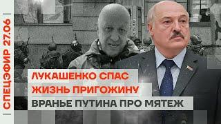 Лукашенко спас жизнь Пригожину | Враньё Путина про мятеж | Россия казнила 70 украинцев