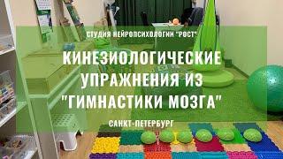 Гимнастика мозга