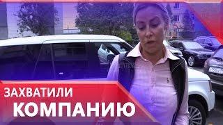 В Москве захватили управляющую компанию светской львицы Ксюши Мерц