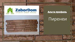 Фасадная панель Альта Профиль Пиренеи 1140х480 мм - ЗаборДом