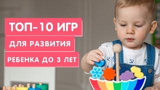 Развивающие игры и игрушки для ребёнка до 3 лет. Обзор от Монтессори-педагога