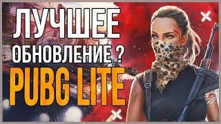  PUBG LITE Обновление  ГО 200️?) ДОСТУП ПАБГ ЛАЙТ В РОССИИ И СНГ 10 ОКТЯБРЯ! Пубг Лайт Европа!