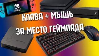 Обзор ReaSnow S1 Клава + Мышь для игры на любой консоли