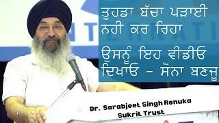 Motivational Speech in Punjabi | Dr. Sarabjeet Singh Renuka | June 2022