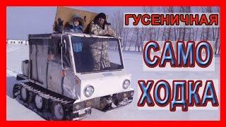 ▶Удивительная техника! Вездеход! Гусеничная самоходка для охоты. Зимняя охота на зайца