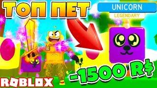 КУПИЛ ПИТОМЦА ЗА 1500 РОБУКСОВ! СИМУЛЯТОР УБИЙСТВА МОНСТРОВ! ROBLOX SIMULATOR!