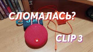 #не #заряжается #jbl #clip 3,в чём причина? как я устранил эту проблему