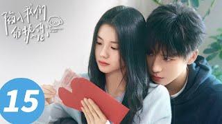 ENG SUB【陷入我们的热恋 Be Passionately in Love】EP15 关山重重，想见的人总会再见（刘浩存、王安宇）