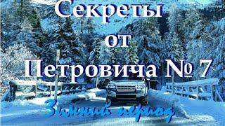 Secrets from Petrovich №7 Land Rover Freelander 2