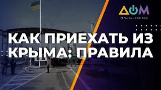 Правила пересечения админграницы с Крымом назвали в Госпогранслужбе