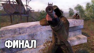 Самый Эпичный Финал - STALKER Жадность #7 (конец)