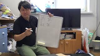 Что такое お茶？  【Лексика】
