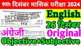 Class 9th English 26 December Monthly Exam Viral Subjective 2024 | 26 December Class 9 English Paper