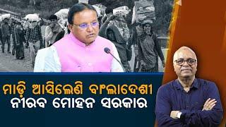 Bangladeshis Encroaching The State, Mohan Government Remain Silent | Nirbhay Gumara Katha