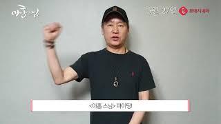 [아홉 스님] 신과 함께 원동연 대표 추천 영상