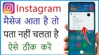 Instagram By Message Aata Hai To Pata Nahi Chalta | Instagram Message Notification Problem