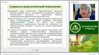 Современные педагогические технологии в организации занятий по внеурочной деятельности