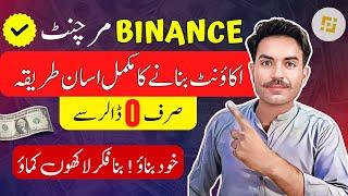 Binance merchant account kaise banaye hindi 2023 | binance merchant benefits merchant requirements