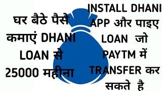 DHANI LOAN कैसे लें और कैशबैक कैसे कमाएं |PP400 PROMO CODE GET 400 RUPEES CASHBACK