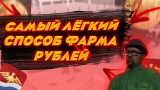 НЕ ДУМАЛ, ЧТО ТАК МОЖНО ЗАРАБОТАТЬ ДЕНЬГИ В CRMP RODINA