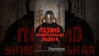 S.T.A.L.K.E.R - Комбинезон ПСЗ-9Мд Универсальная защита. Рассказчик Сидорович