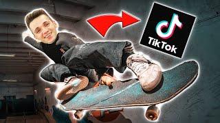 ТИК ТОК - СКЕЙТЕРЫ vs ПОЗЕРЫ!