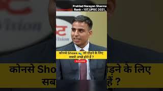 Upsc IAS Mock Interview Hindi || Prahlad Narayan Sharma #upsc #ias #upsciasinterviewlover #ips #2024