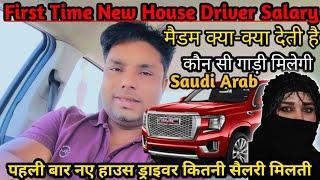 First Time New House Driver Salary in Saudi ll कौन सी गाड़ी मिलेगी ll#housedriver#salary#saudiarab