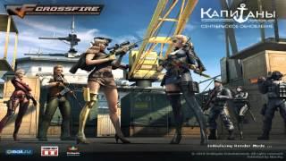 бесплатные кредиты crossfire