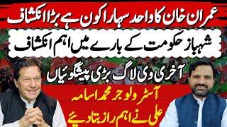 Big Prediction | Imran Khan Star Position Is Strong | Stunning Horoscope | Muhammad Osama Ali