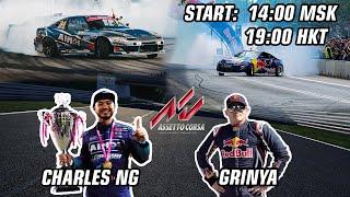 CHARLES NG! THE FIRST LIVESTREAM EVER! Assetto Corsa VR with GRINYA