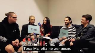 Tokio Hotel - Interview Part 2 (2017) с РУССКИМИ субтитрами