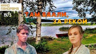 Там вдали, за рекой (1975 год) комедия