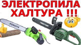 МОЩНАЯ? Электропила Foresta FS 1835S / Электропила ПРОТОН ПЦ-1900 / какую электропилу выбрать