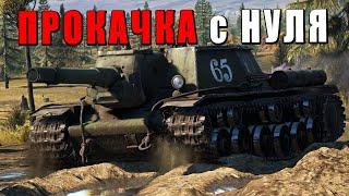 WAR THUNDER - ПРОКАЧКА С НУЛЯ - СССР 3 РАНГ - Серия 2