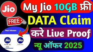 My Jio Free 10GB Data Offer 2025 | Jio Free Data 2025 | Jio Free Data Offer Today | Free Data Offer