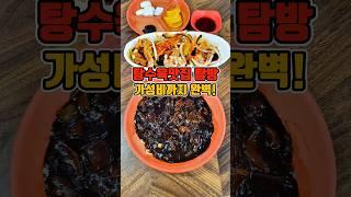 현지인의 강력 추천맛집 탕수육이 맛있는 가성비 중식맛집  #부산맛집 #그니가니
