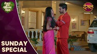 Lekar Hum Deewana Dil | Sunday Special | 24 Nov 2024 | Dangal TV